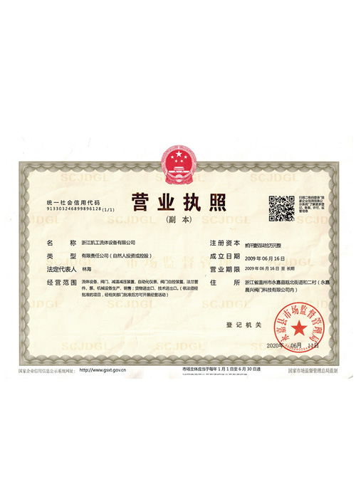 營(yíng)業(yè)執照